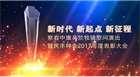 2017，我們風(fēng)雨同舟，一路同行；2018，我們追逐夢想，揚(yáng)帆起航！